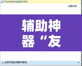 辅助神器“友友联盟开挂透视	”开挂辅助脚本+详细开挂安装教程