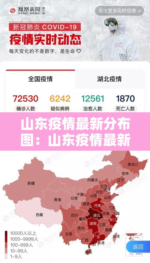 山东疫情最新分布图:山东疫情最新动向 山东疫情最新分布图:山东疫情最新动向