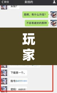 玩家辅助神器“微信抢红包挂怎么买	”(透视)其实确实有挂
