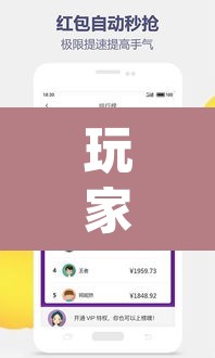 玩家辅助神器“微信抢红包挂怎么买”(透视)其实确实有挂