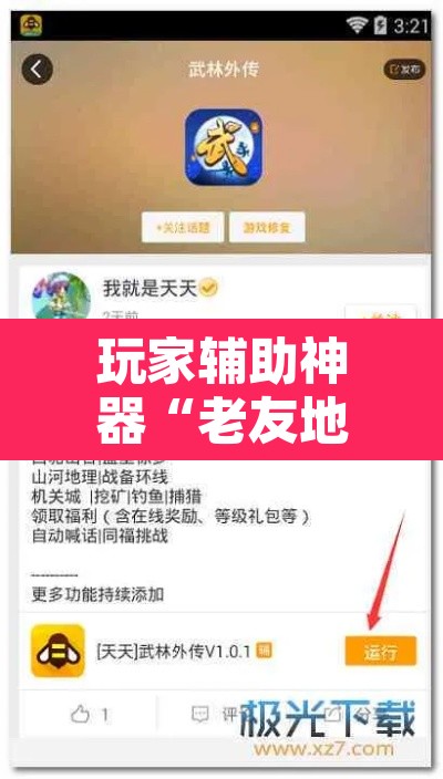 玩家辅助神器“老友地方游戏有没有挂”附辅助神器开挂脚本详细步骤