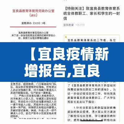 【宜良疫情新增报告,宜良确诊肺炎】 【宜良疫情新增报告,宜良确诊肺炎】