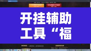 开挂辅助工具“福建兄弟十三水其实真有透视挂	”附辅助神器开挂脚本详细步骤