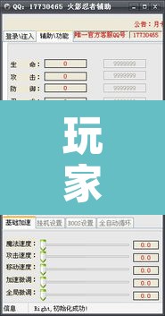 玩家辅助神器“新全游联盟开挂辅助”附辅助神器开挂脚本详细步骤