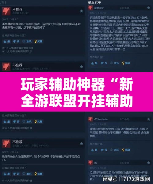 玩家辅助神器“新全游联盟开挂辅助”附辅助神器开挂脚本详细步骤