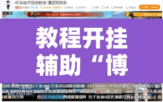 教程开挂辅助“博乐龙江填大坑辅助	”其实确实有挂