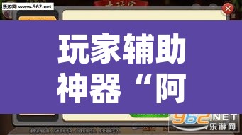 玩家辅助神器“阿当福建麻将究竟有没有挂”(透视)其实确实有挂