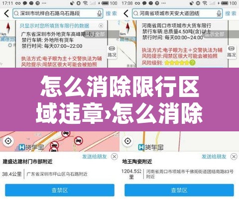 怎么消除限行区域违章›怎么消除限行区域违章记录 怎么消除限行区域违章›怎么消除限行区域违章记录