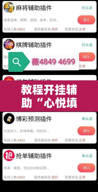 教程开挂辅助“心悦填大坑怎么开挂”附辅助神器开挂脚本详细步骤