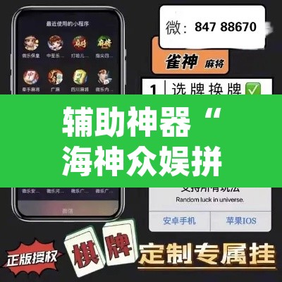 辅助神器“海神众娱拼三张辅助”(透视挂)辅助透视教程