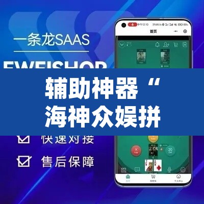 辅助神器“海神众娱拼三张辅助”(透视挂)辅助透视教程
