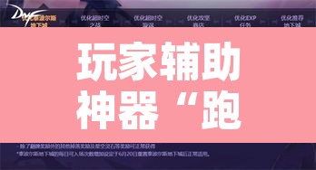 玩家辅助神器“跑得快16张开挂神器”开挂辅助脚本+详细开挂安装教程
