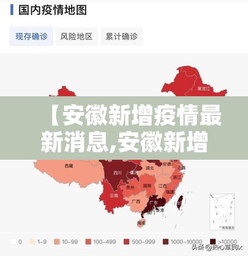 【安徽新增疫情最新消息,安徽新增疫情最新消息通知】 【安徽新增疫情最新消息,安徽新增疫情最新消息通知】