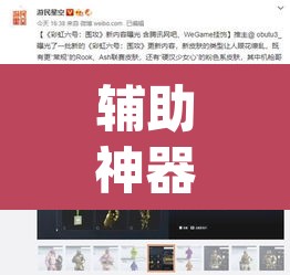 辅助神器“wepoker私人局透视 	”(透视挂)辅助透视教程