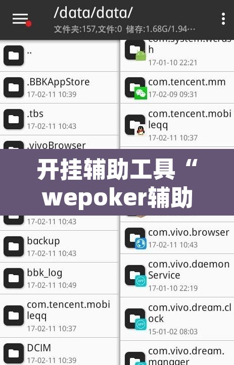 开挂辅助工具“wepoker辅助哪里买”附辅助神器开挂脚本详细步骤