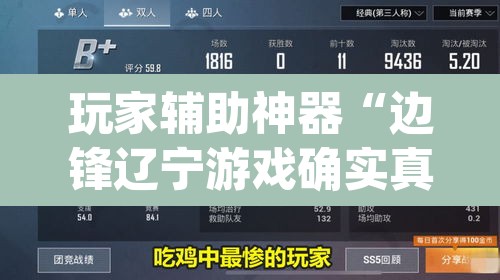 玩家辅助神器“边锋辽宁游戏确实真的有挂”(透视挂)辅助透视教程