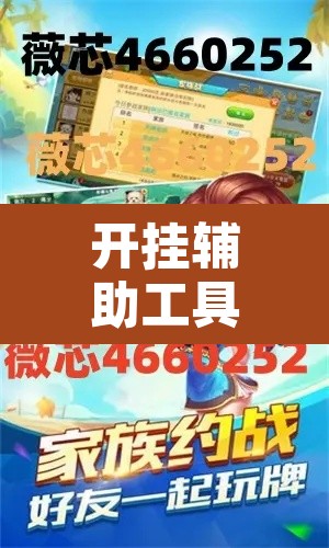 开挂辅助工具“雀神麻将助赢神器购买”附辅助神器开挂脚本详细步骤