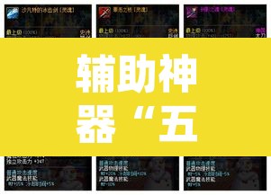 辅助神器“五喜休闲究竟怎么开挂	”(透视)其实确实有挂