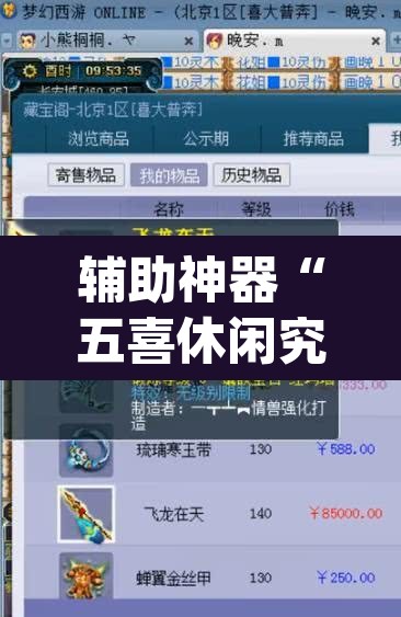 辅助神器“五喜休闲究竟怎么开挂	”(透视)其实确实有挂