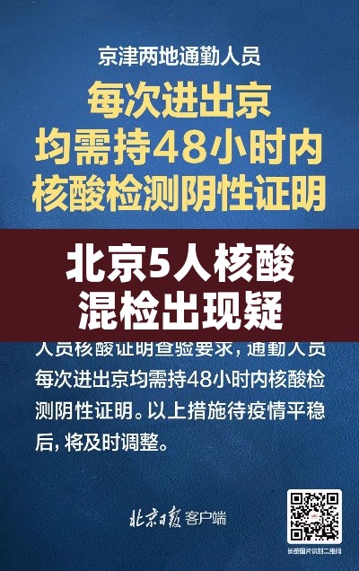 北京5人核酸混检出现疑似阳性›北京核酸检测混检有意义吗