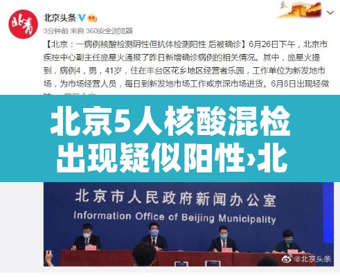 北京5人核酸混检出现疑似阳性›北京核酸检测混检有意义吗