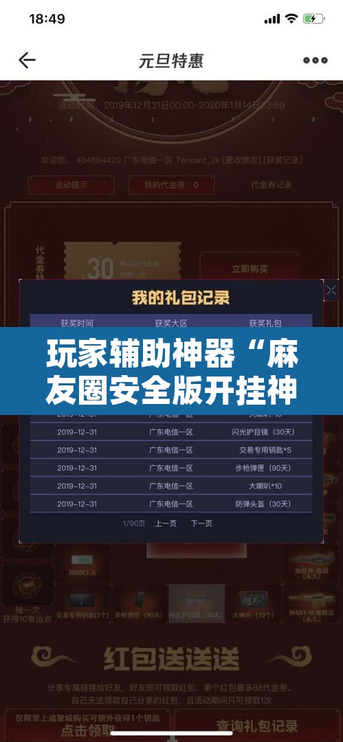 玩家辅助神器“麻友圈安全版开挂神器下载”附辅助神器开挂脚本详细步骤