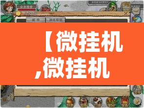 【微挂机,微挂机动】 【微挂机,微挂机动】
