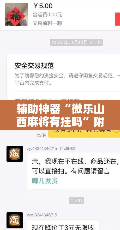 辅助神器“微乐山西麻将有挂吗	”附辅助神器开挂脚本详细步骤