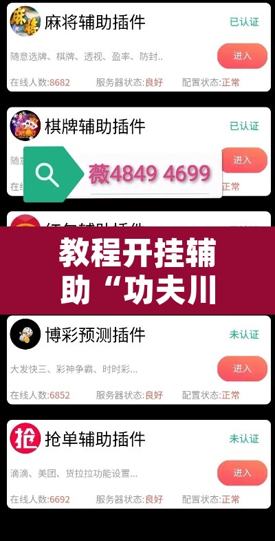 教程开挂辅助“功夫川麻微信小程序开挂方法”附辅助神器开挂脚本详细步骤