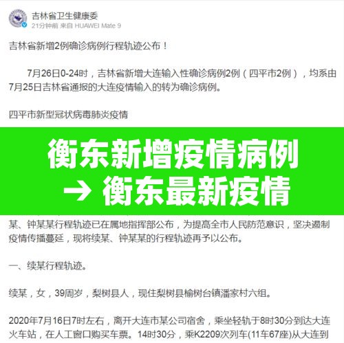 衡东新增疫情病例 → 衡东最新疫情通报 衡东新增疫情病例 → 衡东最新疫情通报