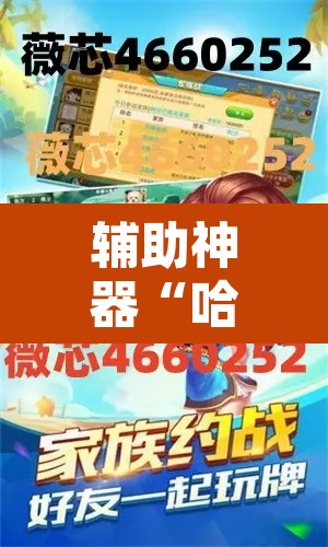 辅助神器“哈灵麻将有胡牌神器吗”开挂辅助脚本+详细开挂安装教程