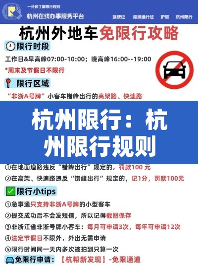杭州限行:杭州限行规则 杭州限行:杭州限行规则