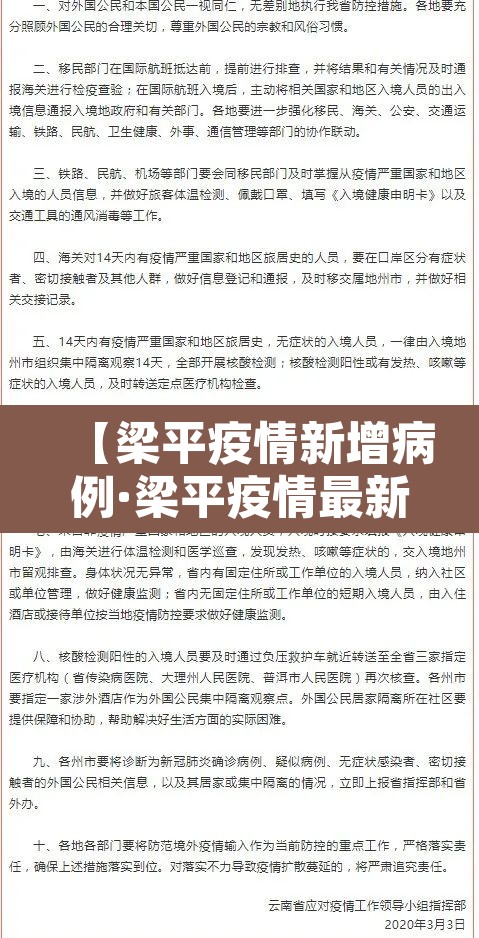 【梁平疫情新增病例·梁平疫情最新通告】 【梁平疫情新增病例·梁平疫情最新通告】