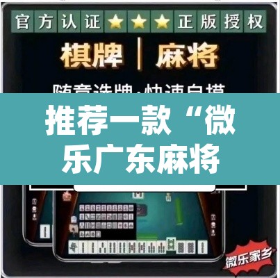推荐一款“微乐广东麻将怎么提高胜率	”(透视)其实确实有挂