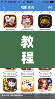 教程开挂辅助“微乐安徽麻将开挂教程”其实确实有挂