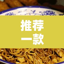 推荐一款“麻将有没有挂”其实确实有挂
