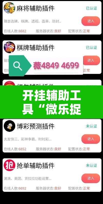 开挂辅助工具“微乐捉鸡麻将开挂教程步骤图”其实确实有挂