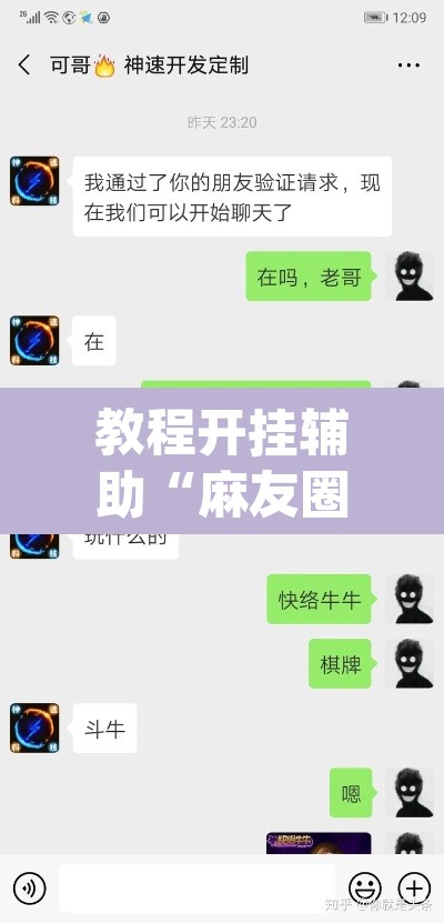 教程开挂辅助“麻友圈安全版作弊插件是不是真的”(透视)其实确实有挂