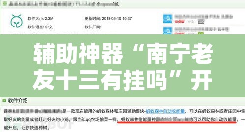 辅助神器“南宁老友十三有挂吗”开挂辅助脚本+详细开挂安装教程