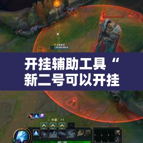 开挂辅助工具“新二号可以开挂吗	”附辅助神器开挂脚本详细步骤