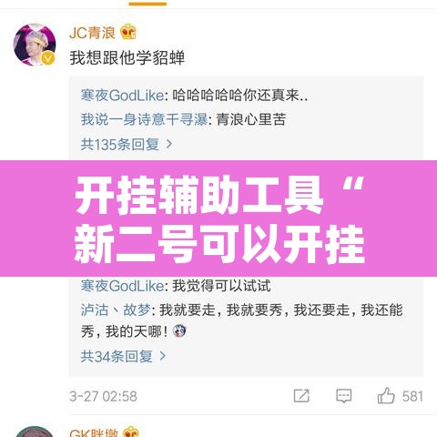 开挂辅助工具“新二号可以开挂吗	”附辅助神器开挂脚本详细步骤