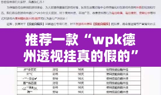 推荐一款“wpk德州透视挂真的假的	”开挂辅助脚本+详细开挂安装教程