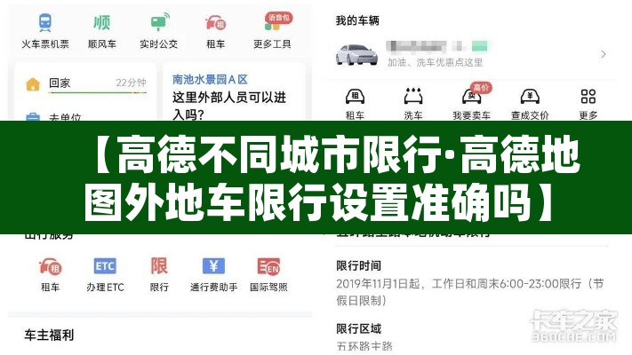 【高德不同城市限行·高德地图外地车限行设置准确吗】