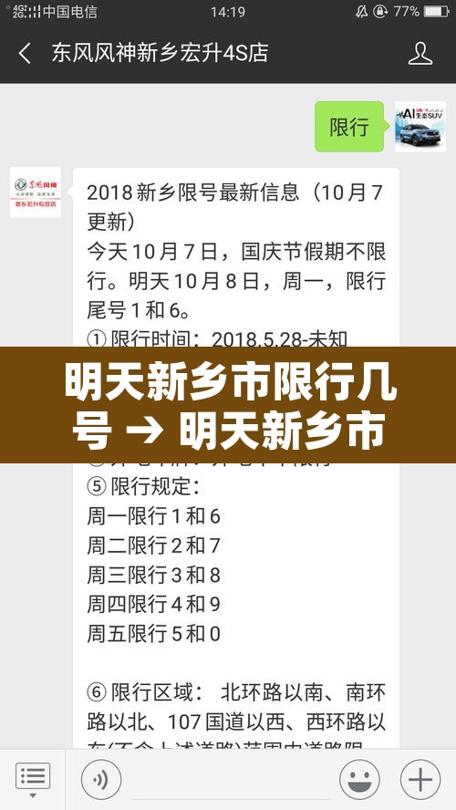 明天新乡市限行几号 → 明天新乡市限行几号开始 明天新乡市限行几号 → 明天新乡市限行几号开始