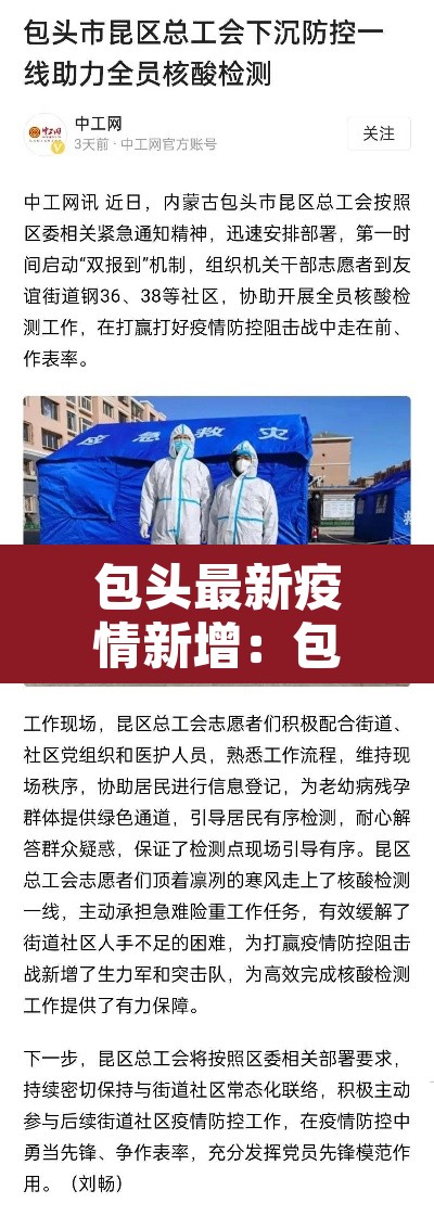 包头最新疫情新增:包头最新疫情新增情况 包头最新疫情新增:包头最新疫情新增情况