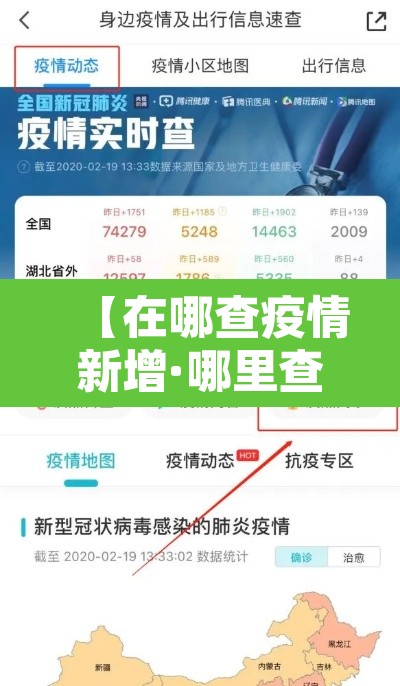 【在哪查疫情新增·哪里查看新冠新增】 【在哪查疫情新增·哪里查看新冠新增】