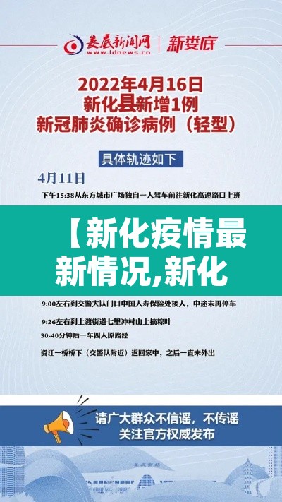 【新化疫情最新情况,新化役情最新情况】 【新化疫情最新情况,新化役情最新情况】