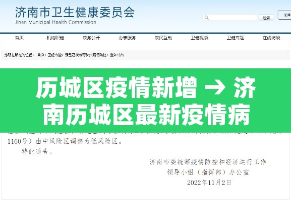 历城区疫情新增 → 济南历城区最新疫情病例