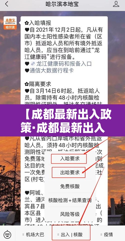 【成都最新出入政策·成都最新出入政策规定】 【成都最新出入政策·成都最新出入政策规定】