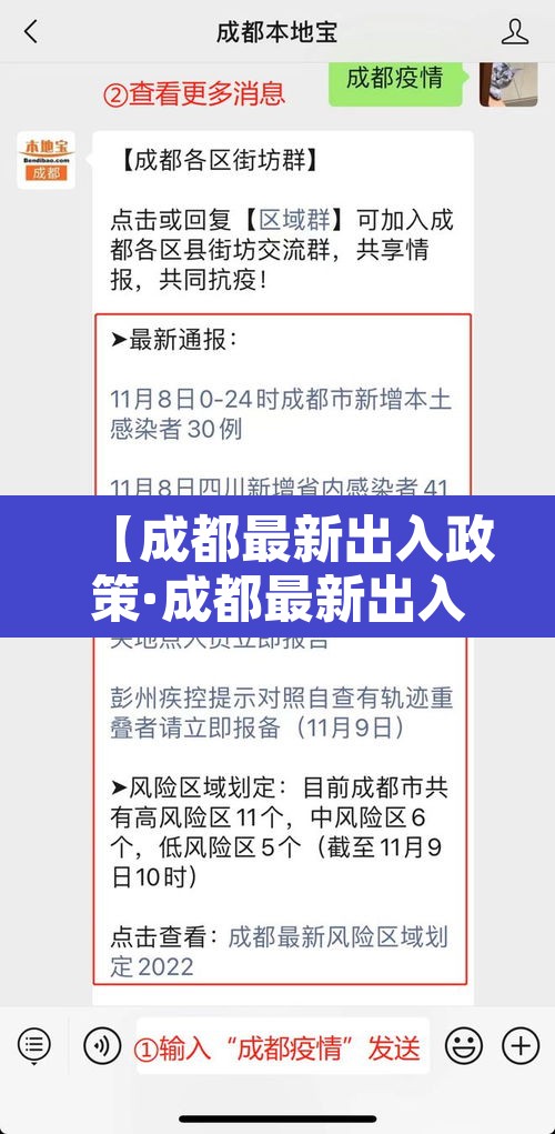【成都最新出入政策·成都最新出入政策规定】 【成都最新出入政策·成都最新出入政策规定】